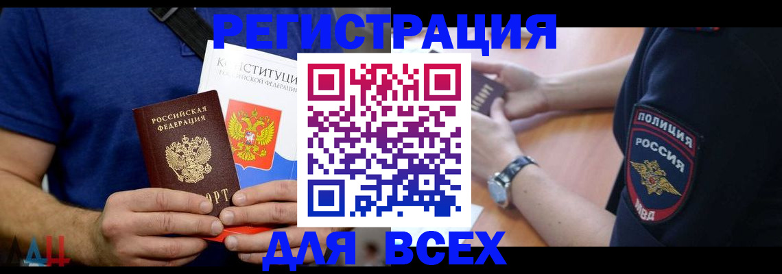 временная регистрация для всех в Лангепасе