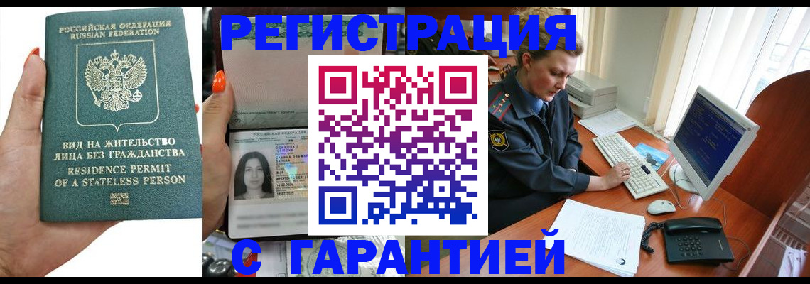 временная регистрация 2025 в Лангепасе